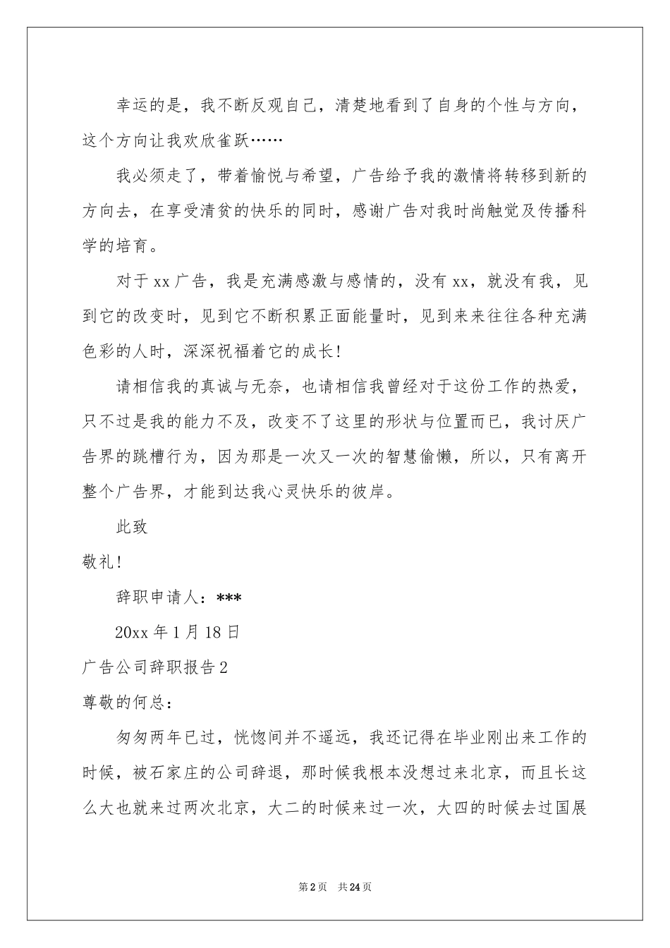 广告公司辞职报告_第2页