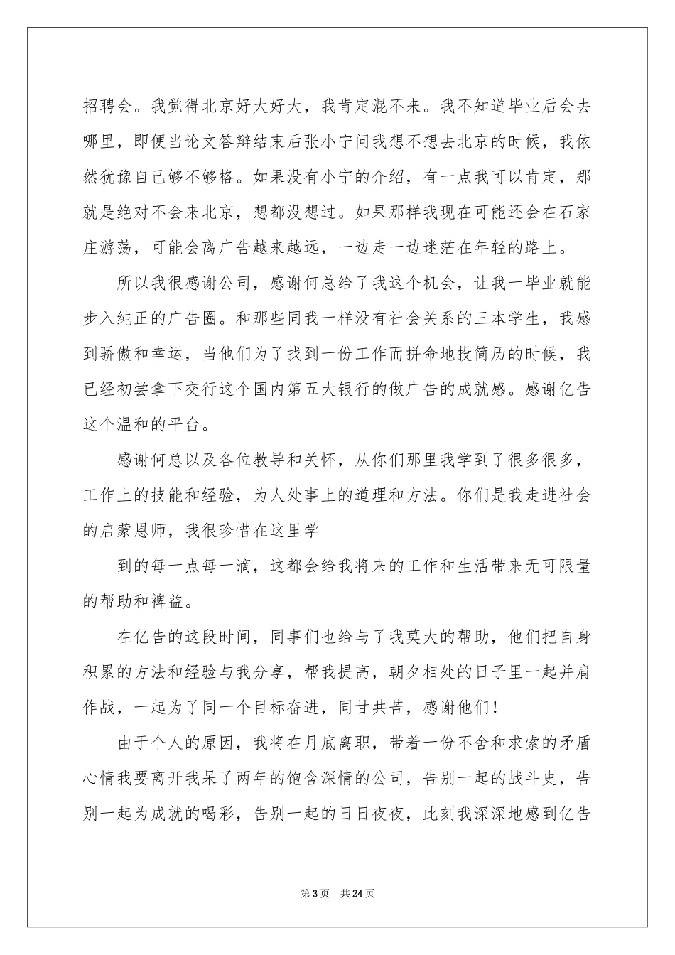 广告公司辞职报告_第3页