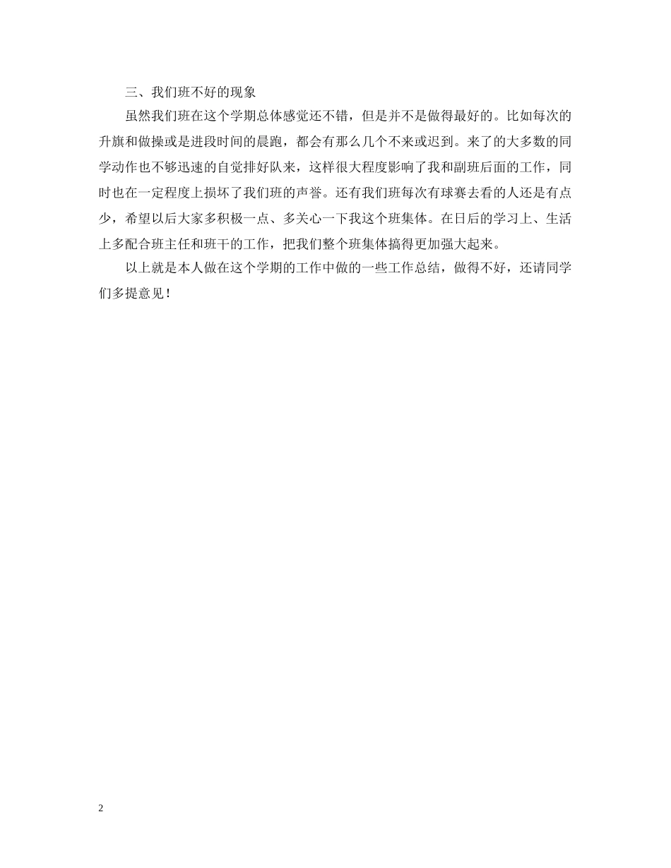 班级体育委员期末工作总结 _第2页