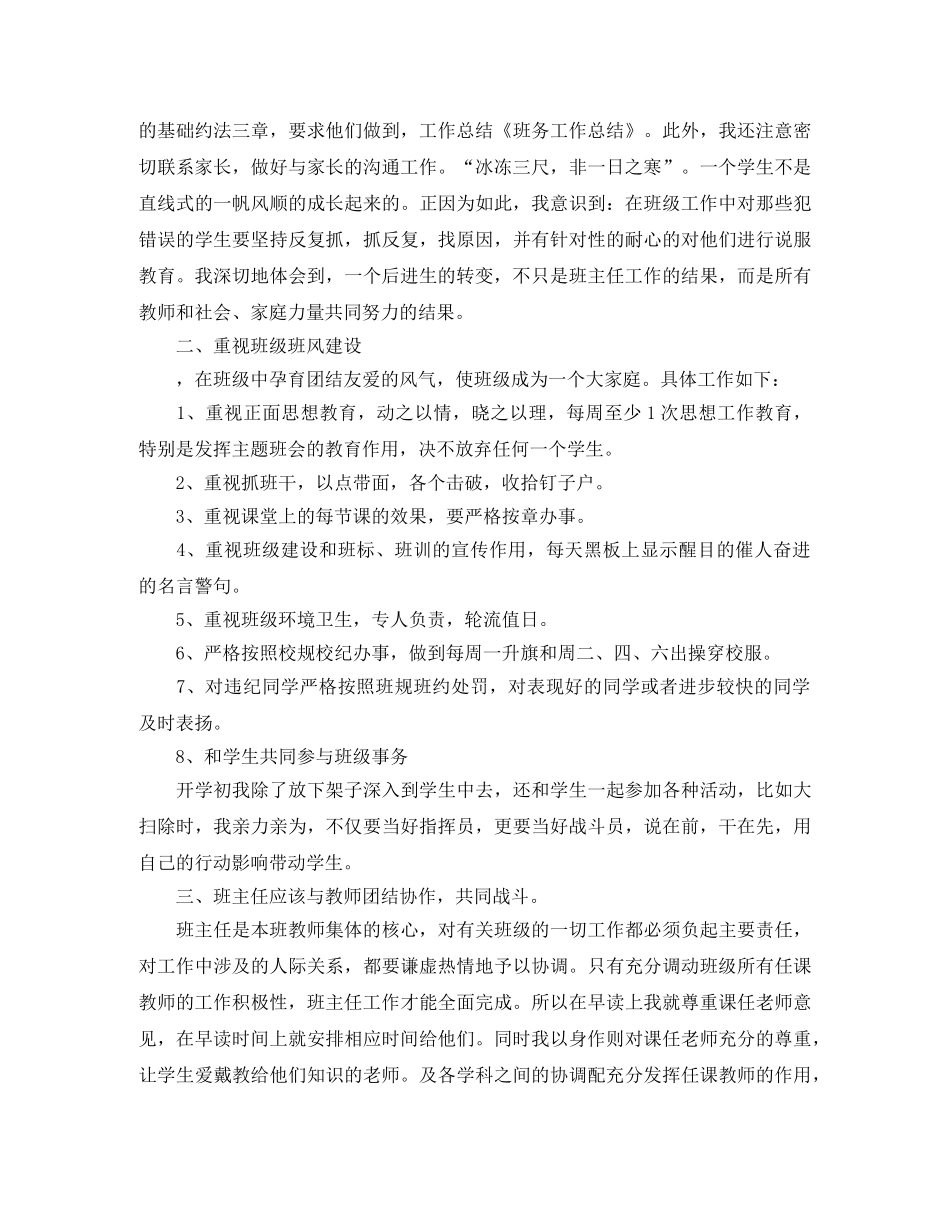 班级事务工作总结 _第2页
