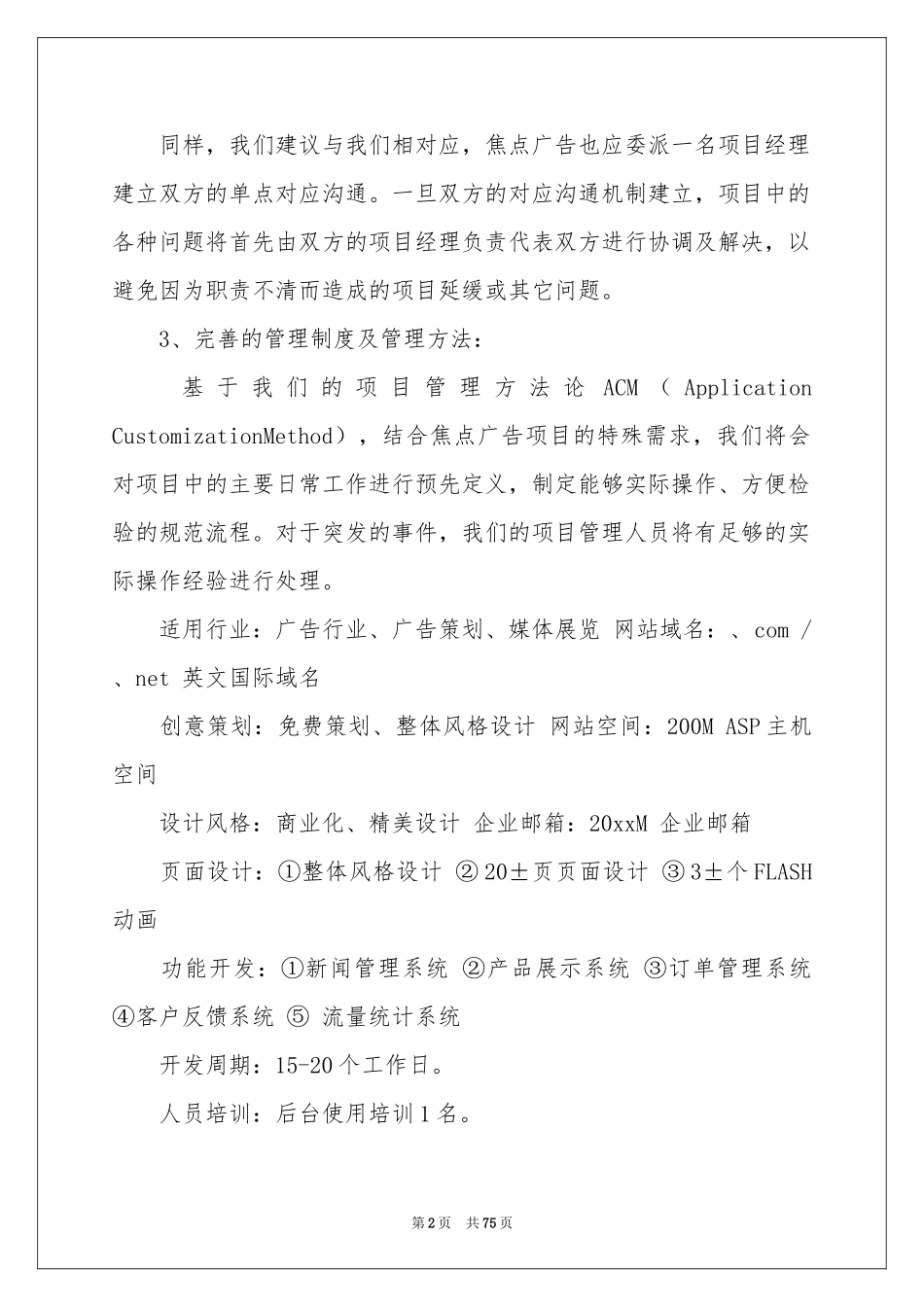 广告公司策划书_第2页