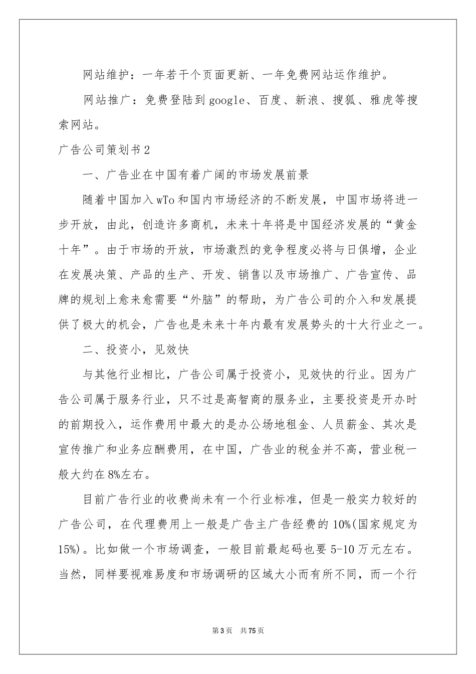 广告公司策划书_第3页