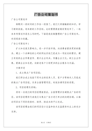广告公司策划书