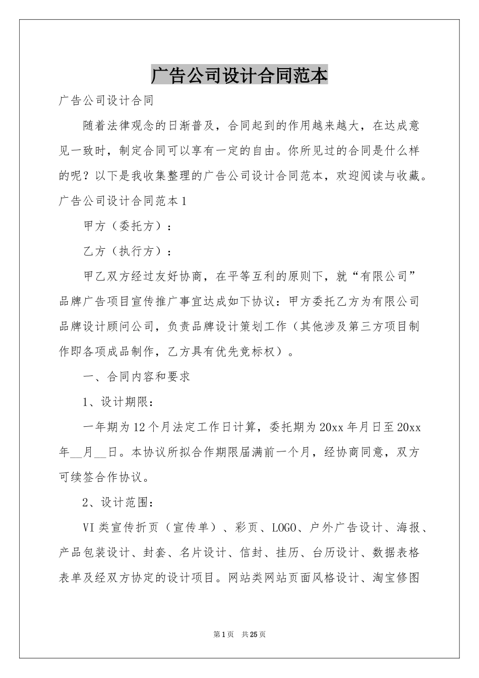 广告公司设计合同范本_第1页