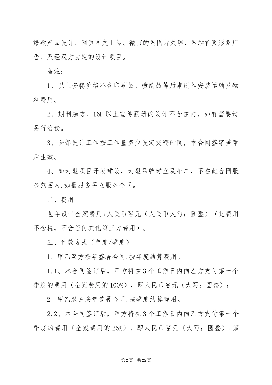 广告公司设计合同范本_第2页