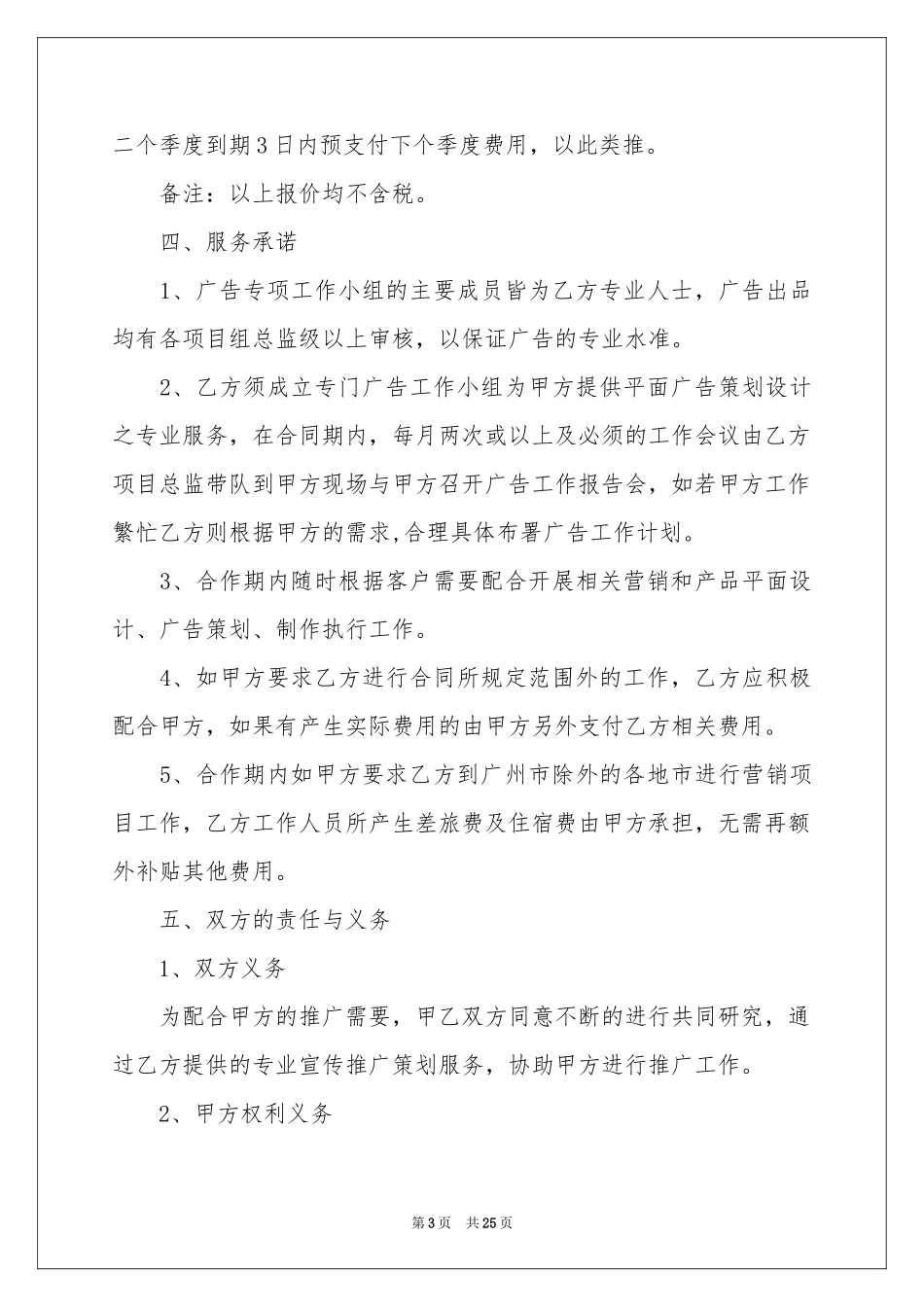 广告公司设计合同范本_第3页