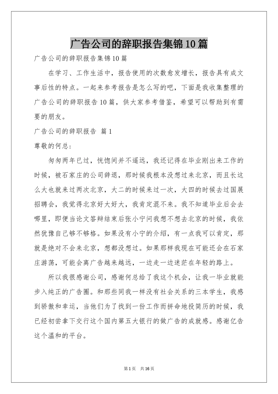 广告公司的辞职报告集锦10篇_第1页