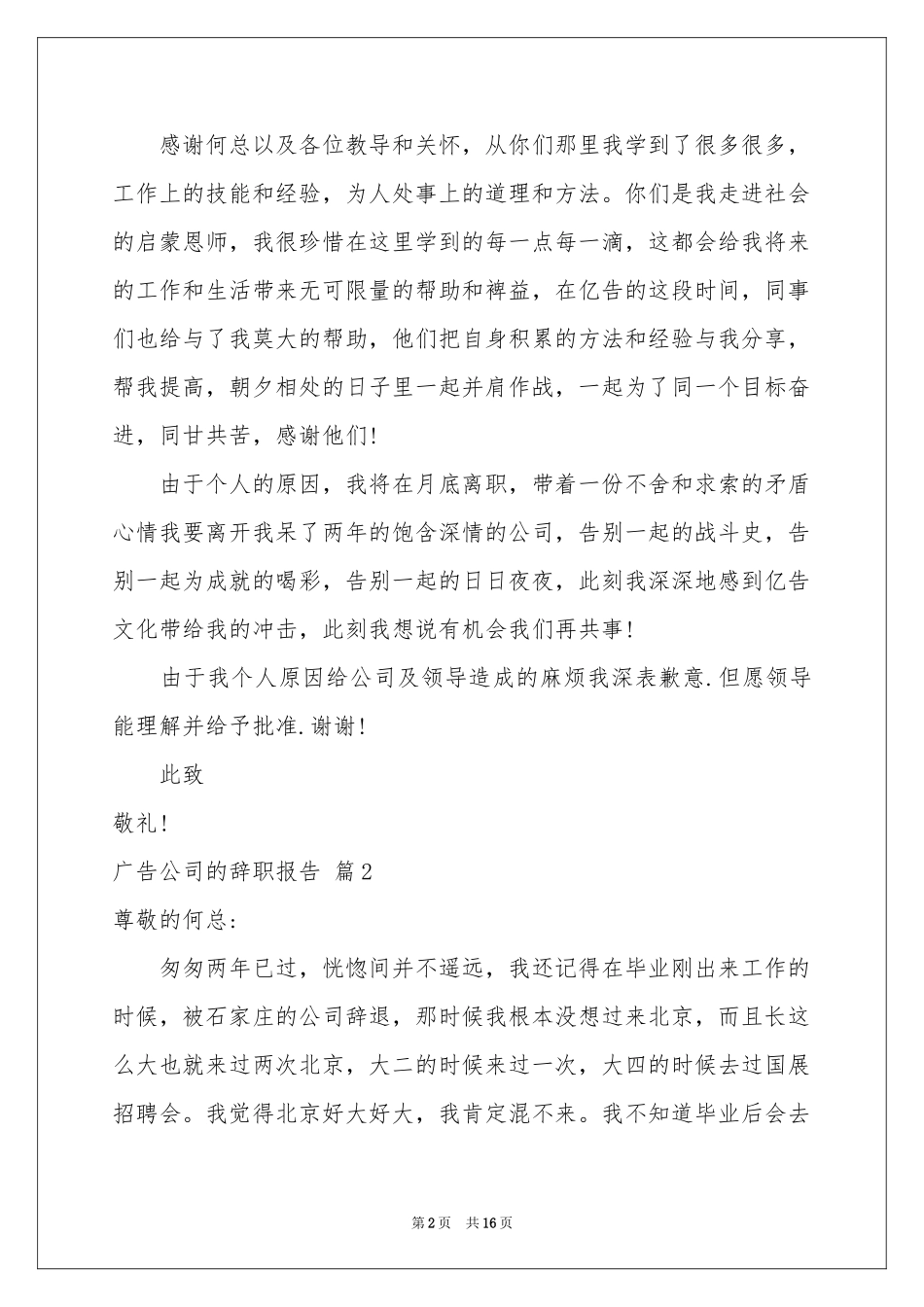 广告公司的辞职报告集锦10篇_第2页