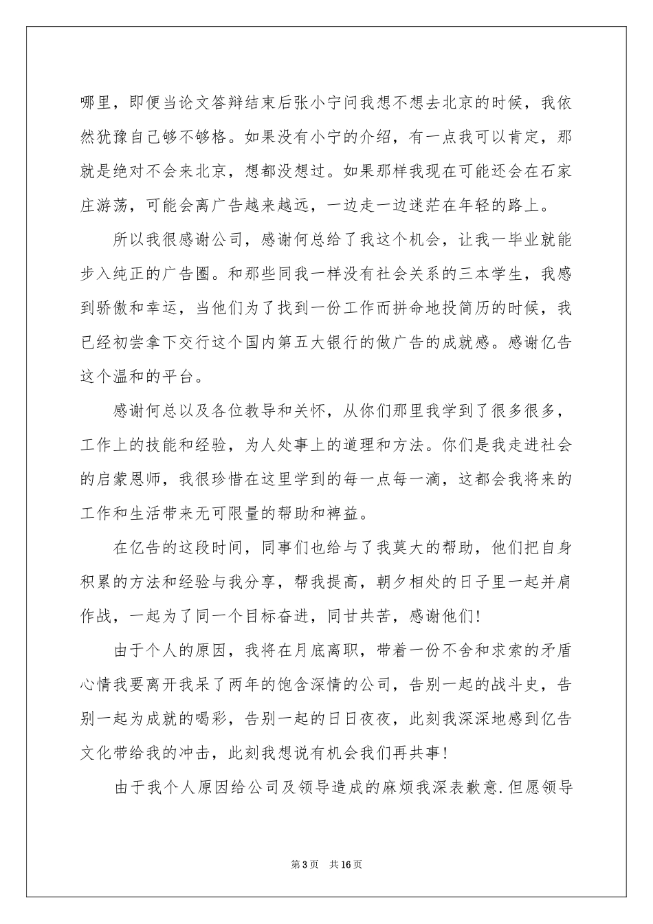 广告公司的辞职报告集锦10篇_第3页
