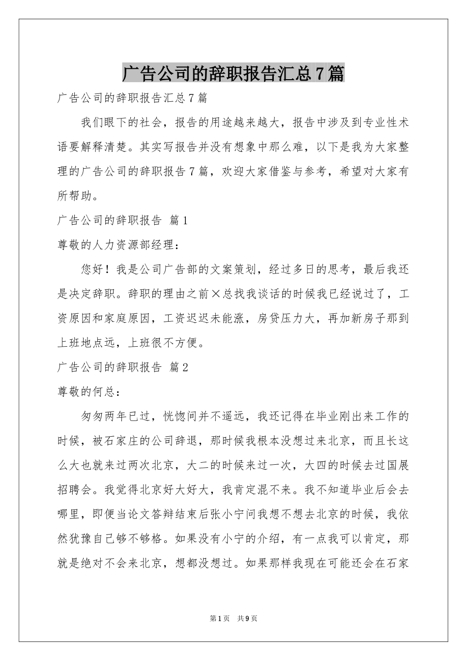 广告公司的辞职报告汇总7篇_第1页