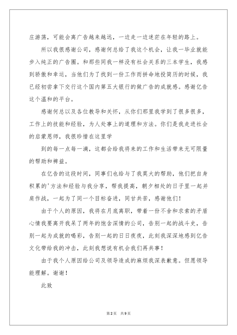 广告公司的辞职报告汇总7篇_第2页