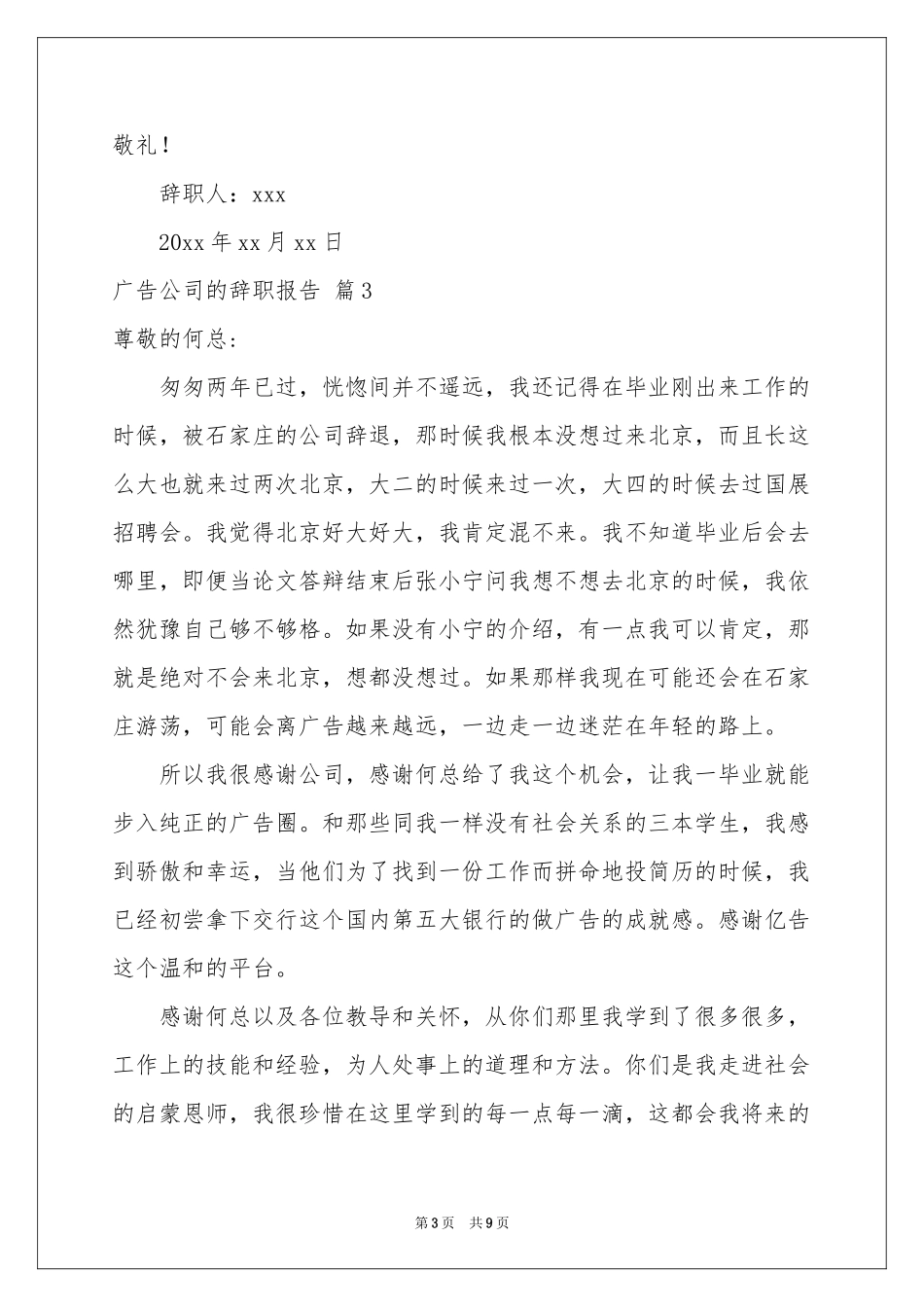 广告公司的辞职报告汇总7篇_第3页
