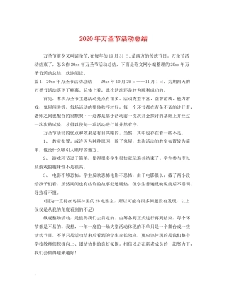 2020年万圣节活动总结