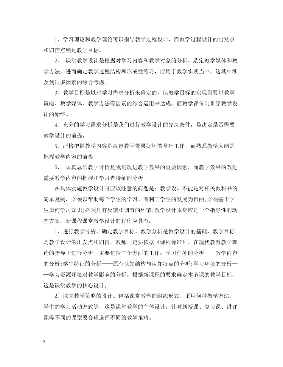 优化教学设计学习心得总结_第3页