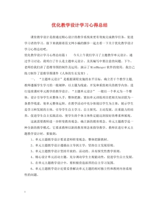 优化教学设计学习心得总结