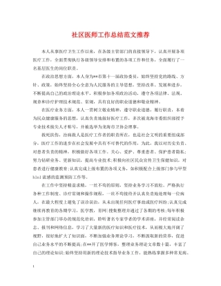 社区医师工作总结范文推荐
