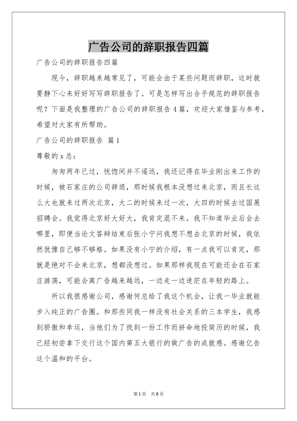 广告公司的辞职报告四篇_第1页