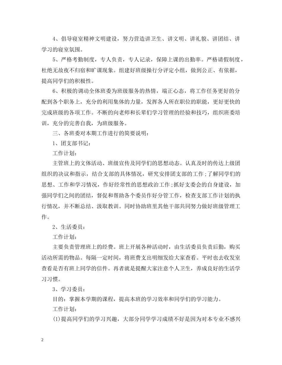 班级2020年度工作计划 _第2页