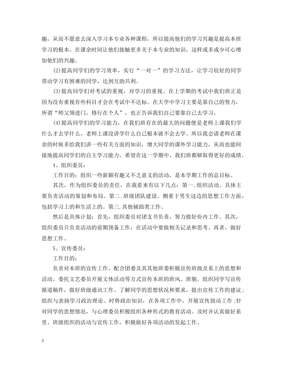 班级2020年度工作计划 _第3页