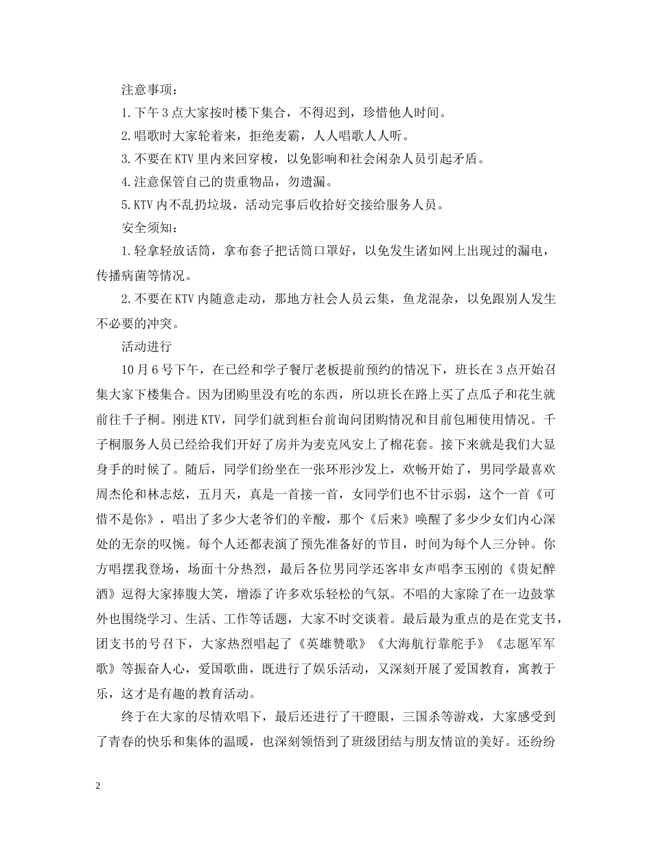 班级KTV活动总结 _第2页