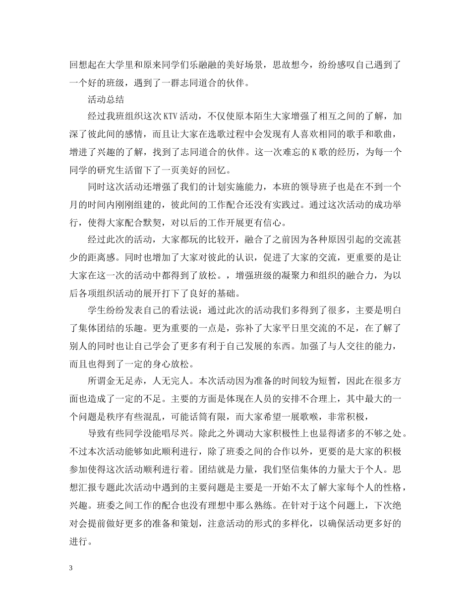 班级KTV活动总结 _第3页