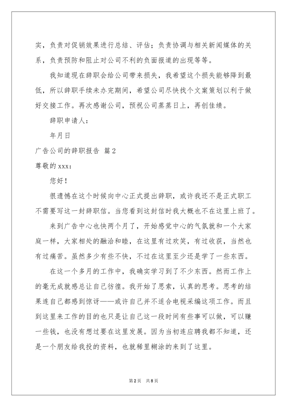 广告公司的辞职报告集锦5篇_第2页