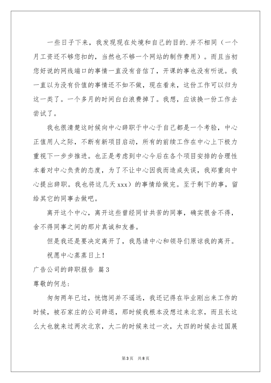 广告公司的辞职报告集锦5篇_第3页