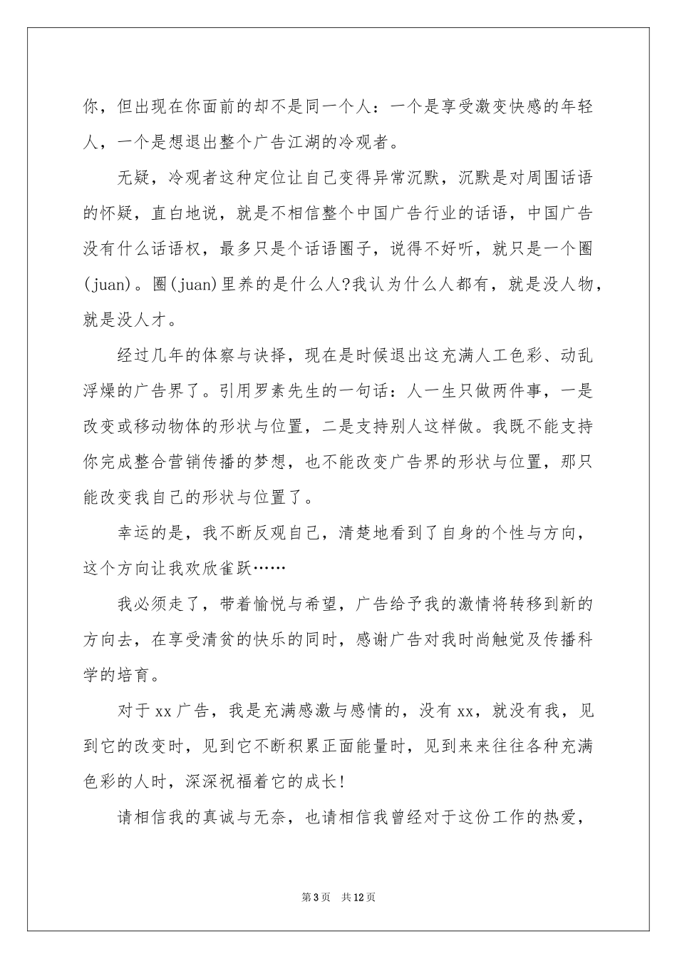 广告公司的辞职报告汇编9篇_第3页