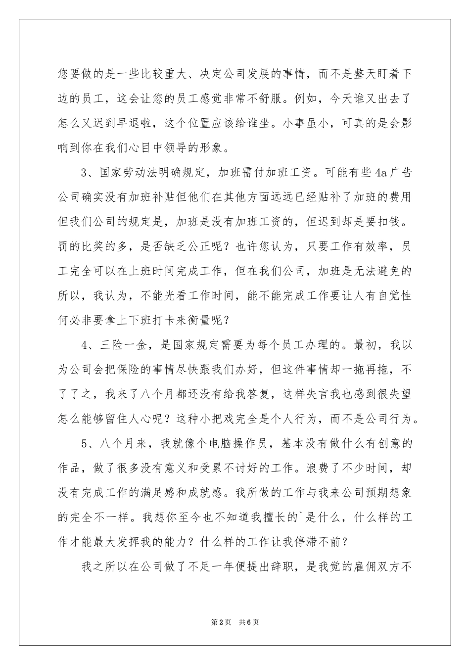 广告公司的辞职报告三篇_第2页