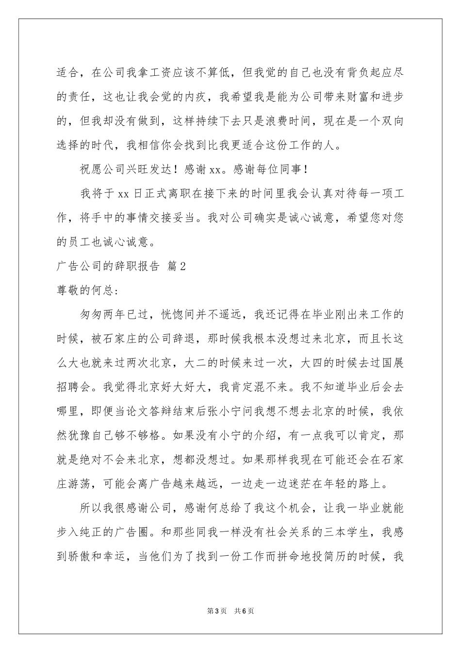 广告公司的辞职报告三篇_第3页