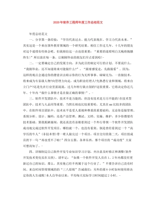 2020年软件工程师年度工作总结范文
