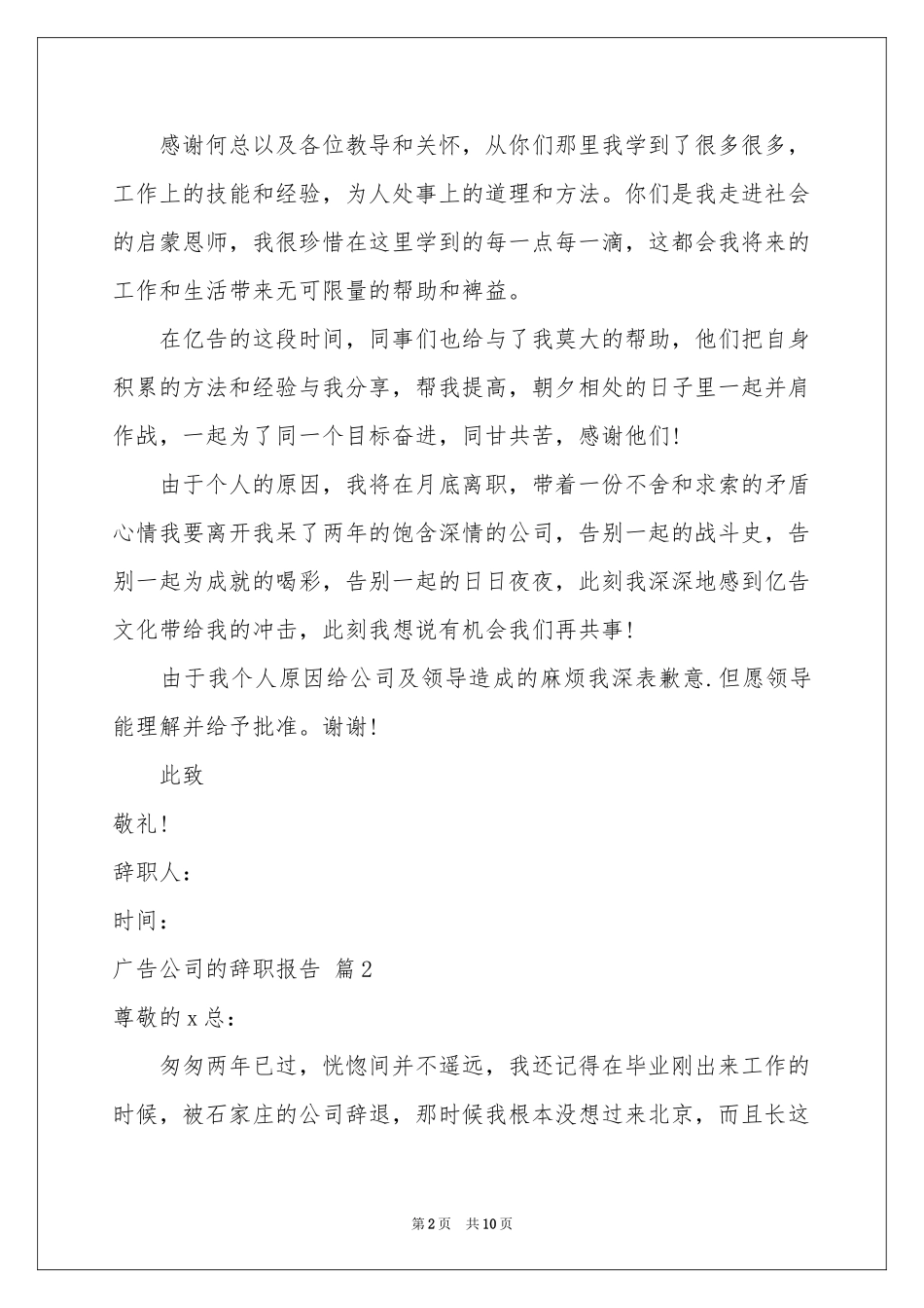 广告公司的辞职报告八篇_第2页