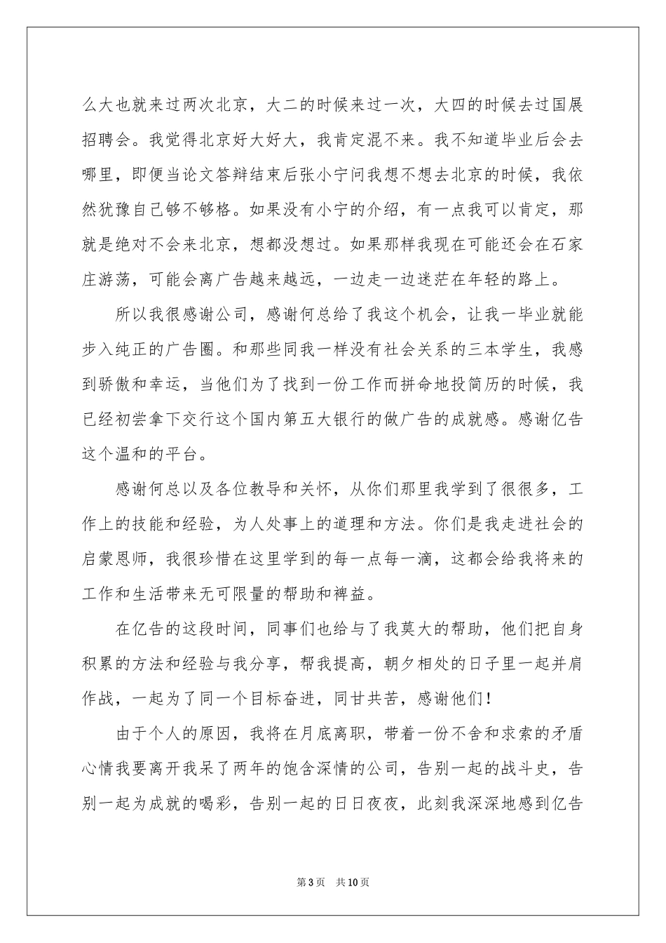 广告公司的辞职报告八篇_第3页