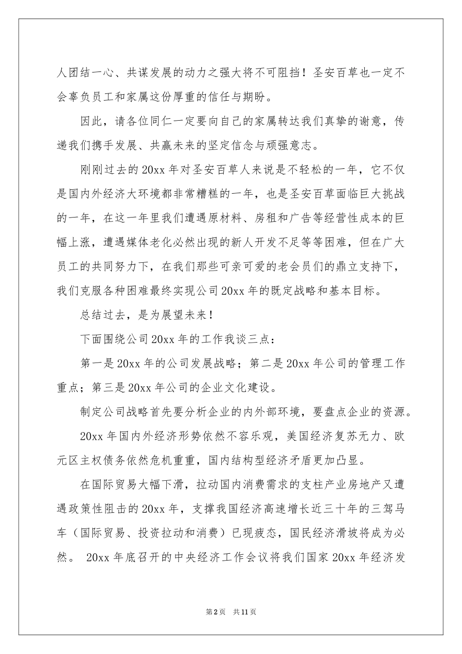 广告公司年会发言稿6篇_第2页