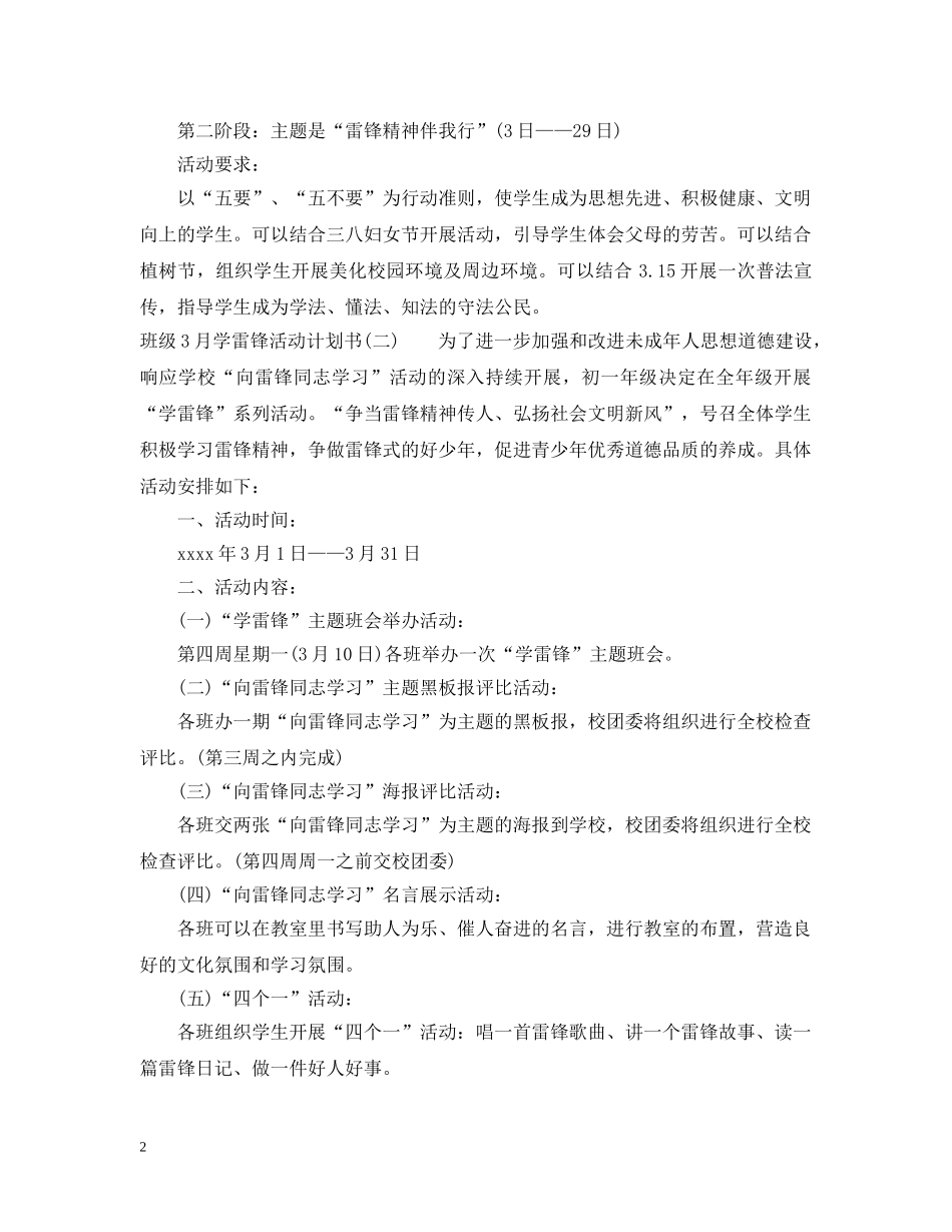 班级3月学雷锋活动计划书 _第2页
