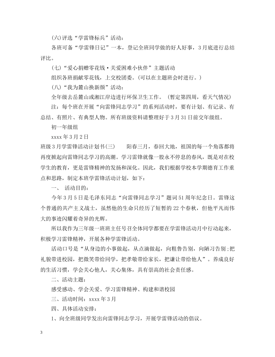 班级3月学雷锋活动计划书 _第3页