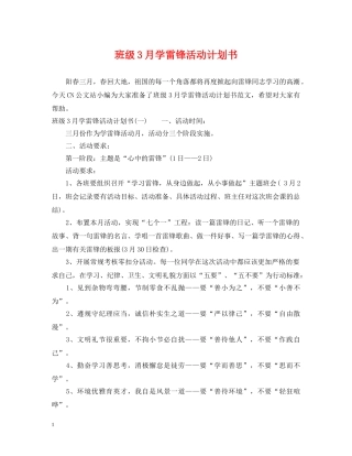 班级3月学雷锋活动计划书 