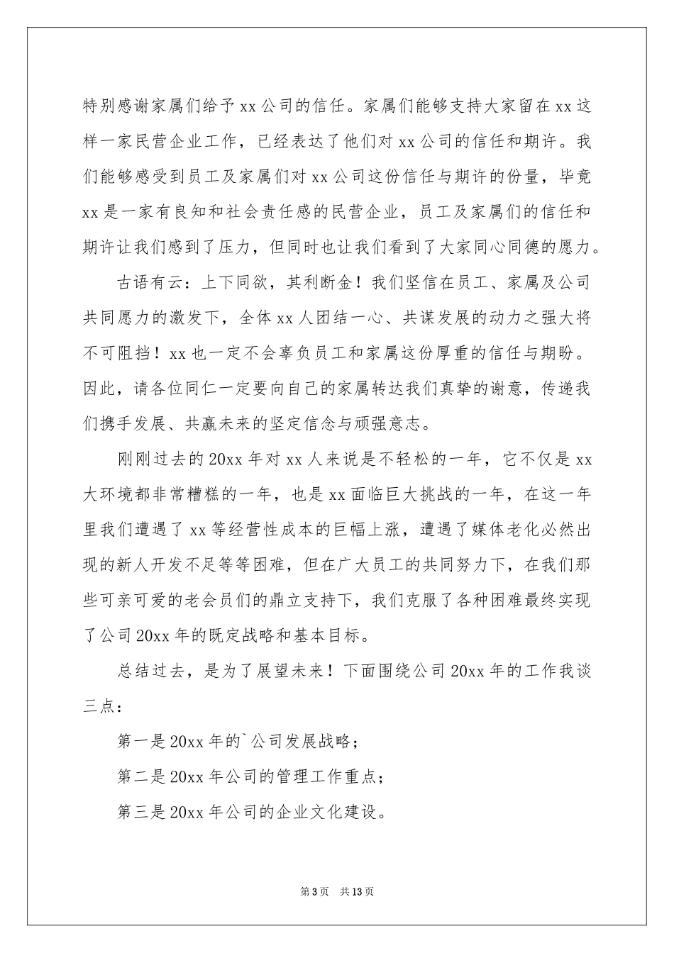 广告公司年会发言稿_第3页