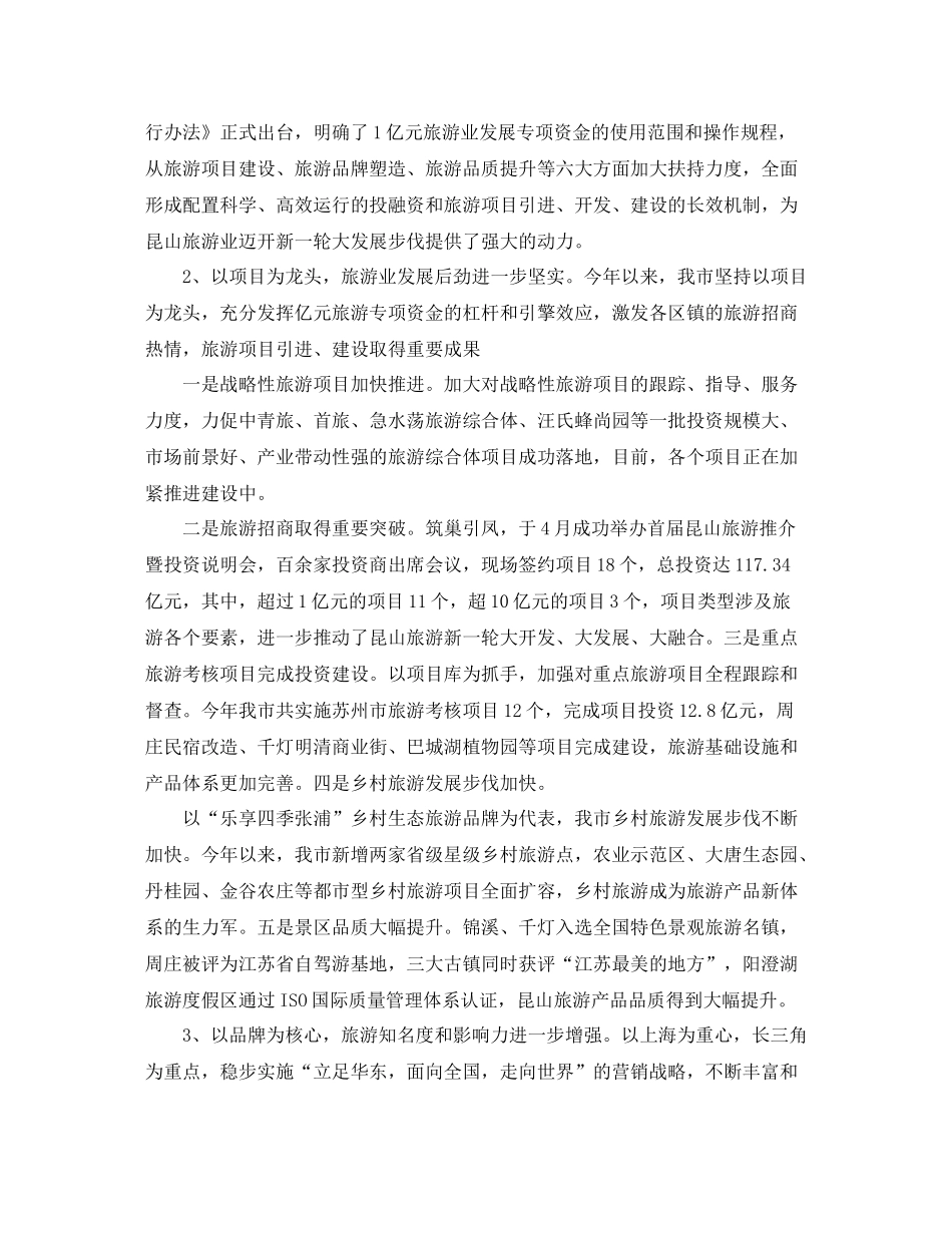 旅游局上半年工作总结_旅游局个人工作总结报告_第2页