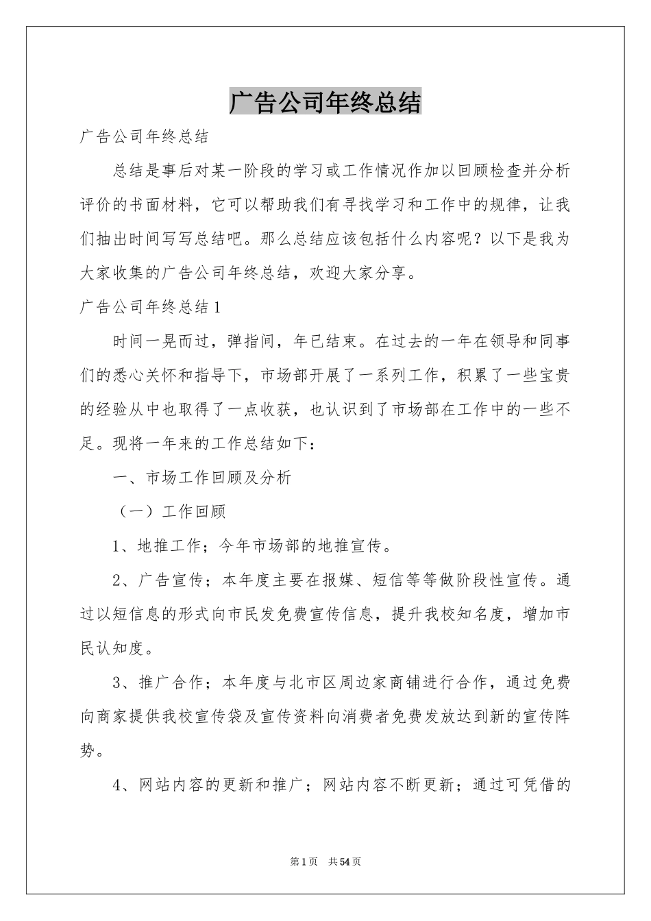 广告公司年终参考总结_第1页