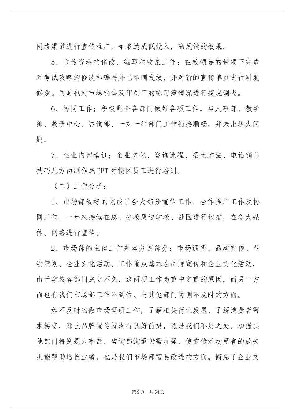 广告公司年终参考总结_第2页