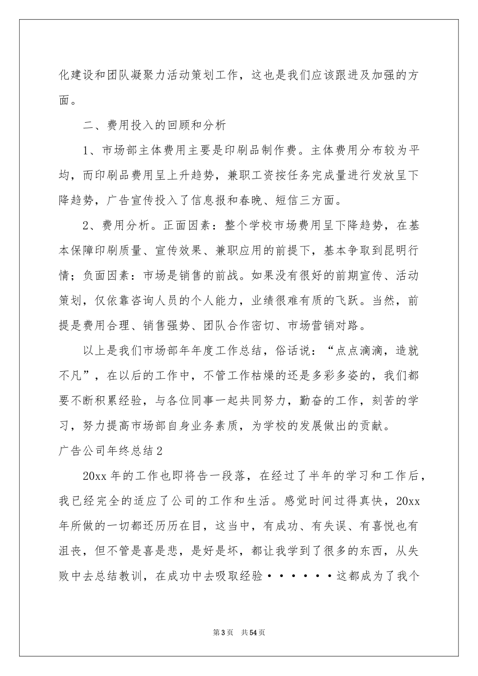广告公司年终参考总结_第3页