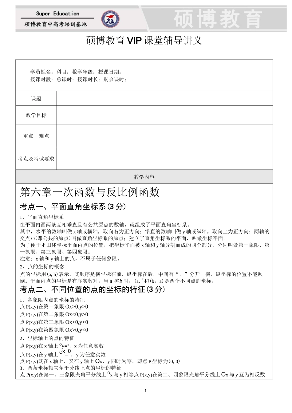 九年级第一轮复习,函数_第1页