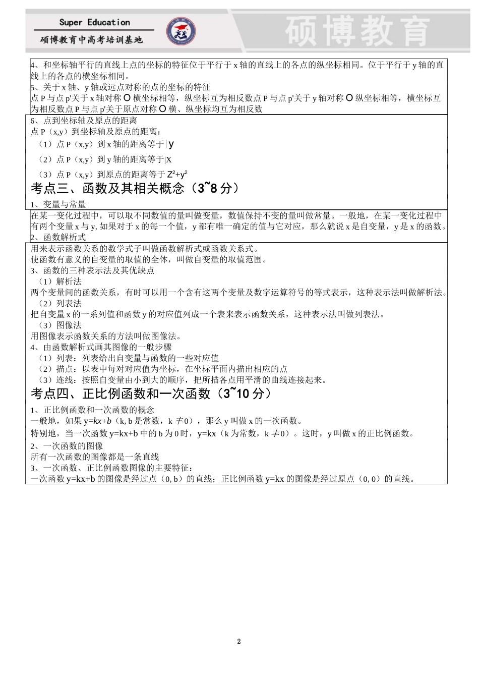 九年级第一轮复习,函数_第2页