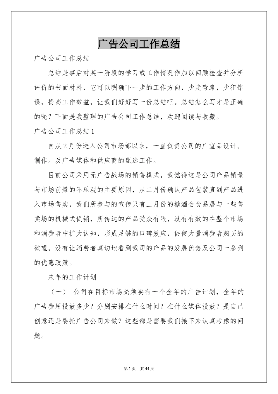 广告公司工作参考总结_第1页