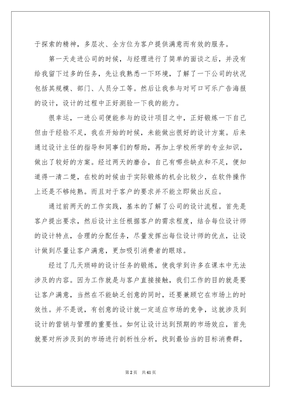 广告公司的社会实践报告_第2页