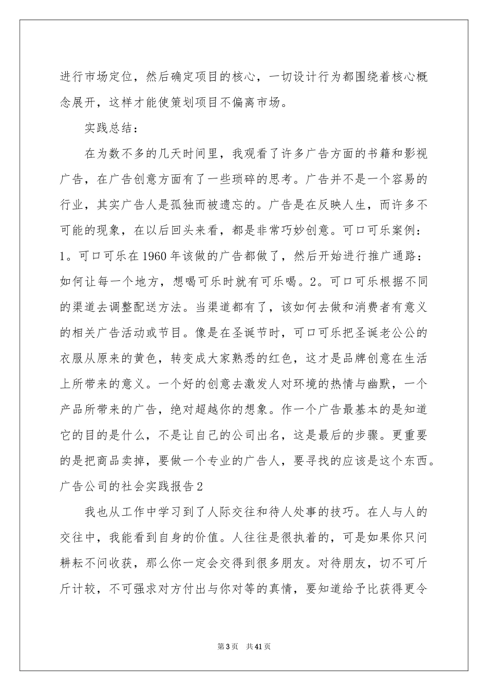 广告公司的社会实践报告_第3页