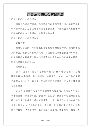广告公司的社会实践报告