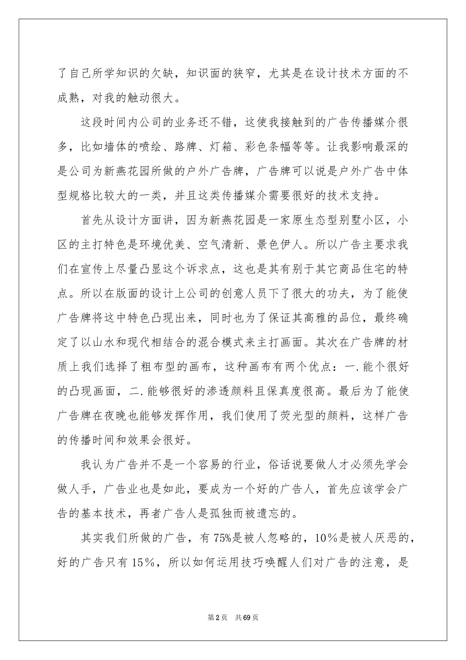 广告公司实践报告15篇_第2页