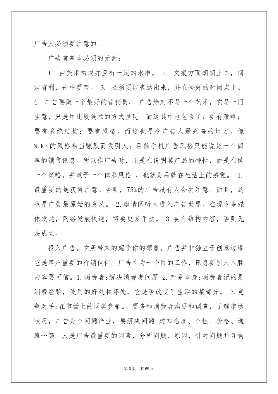 广告公司实践报告15篇_第3页